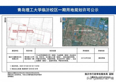 ​位置定了！青岛理工大学在临沂的新校区