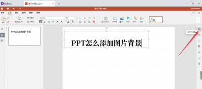 ​ppt图片背景怎么更换哪（speedoffice（PPT）怎么添加图片背景呢）