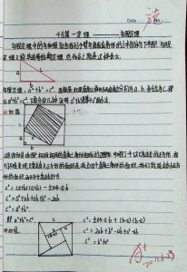 ​勾股定理是几年级学的（人教版勾股定理是几年级学的）