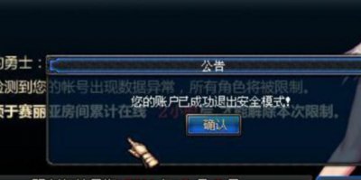 ​dnf安全模式怎么解除