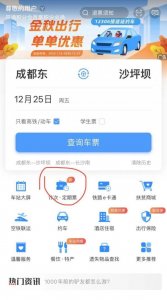 ​京沪高铁票价及购票流程（高铁计次票上线）