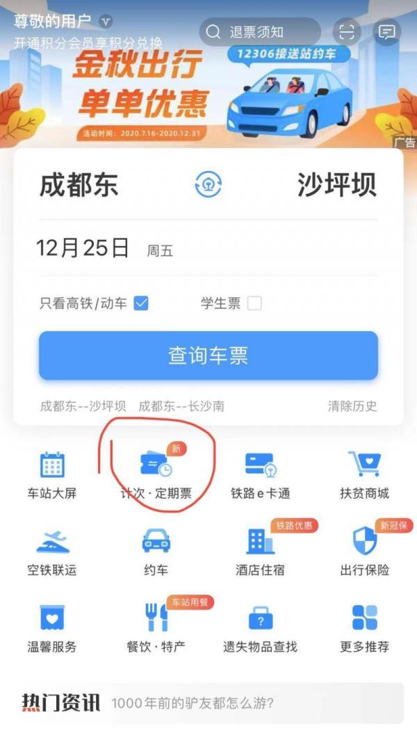 京沪高铁票价及购票流程(高铁计次票上线)(1)