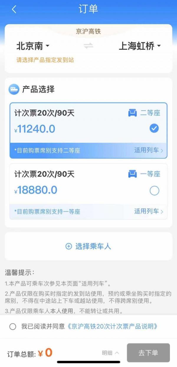 京沪高铁票价及购票流程(高铁计次票上线)(2)