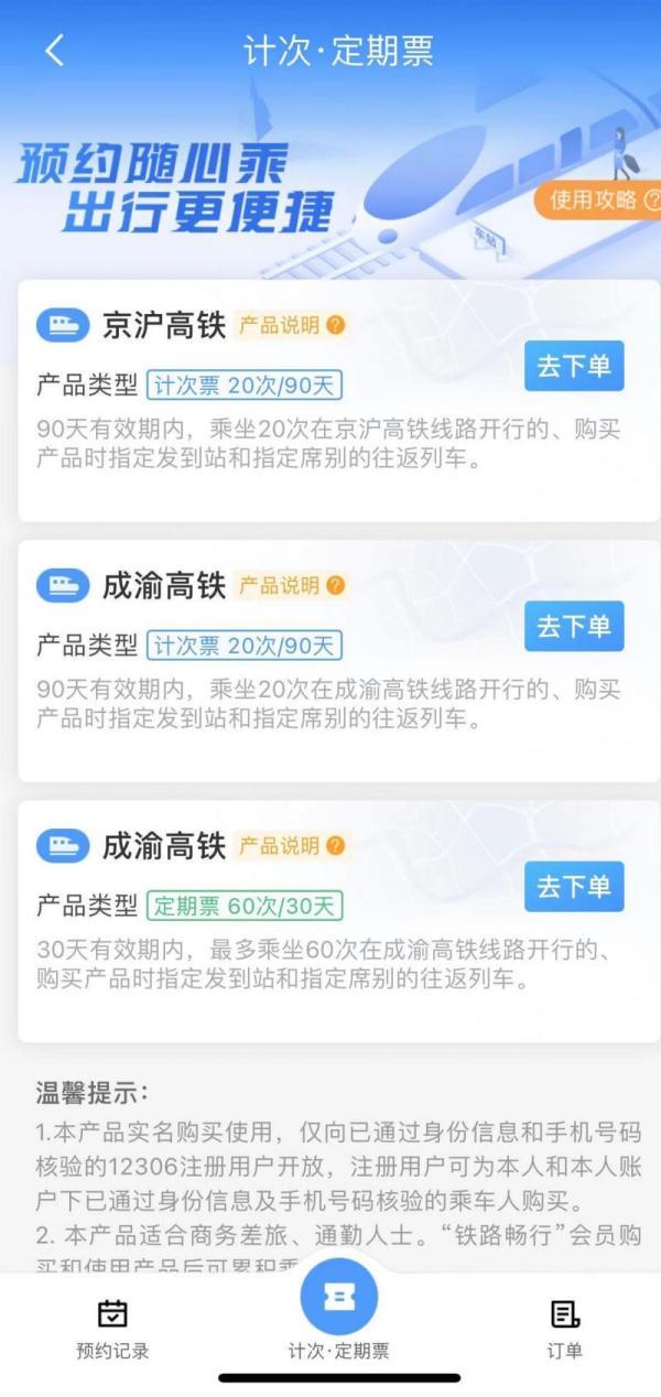 京沪高铁票价及购票流程(高铁计次票上线)(4)