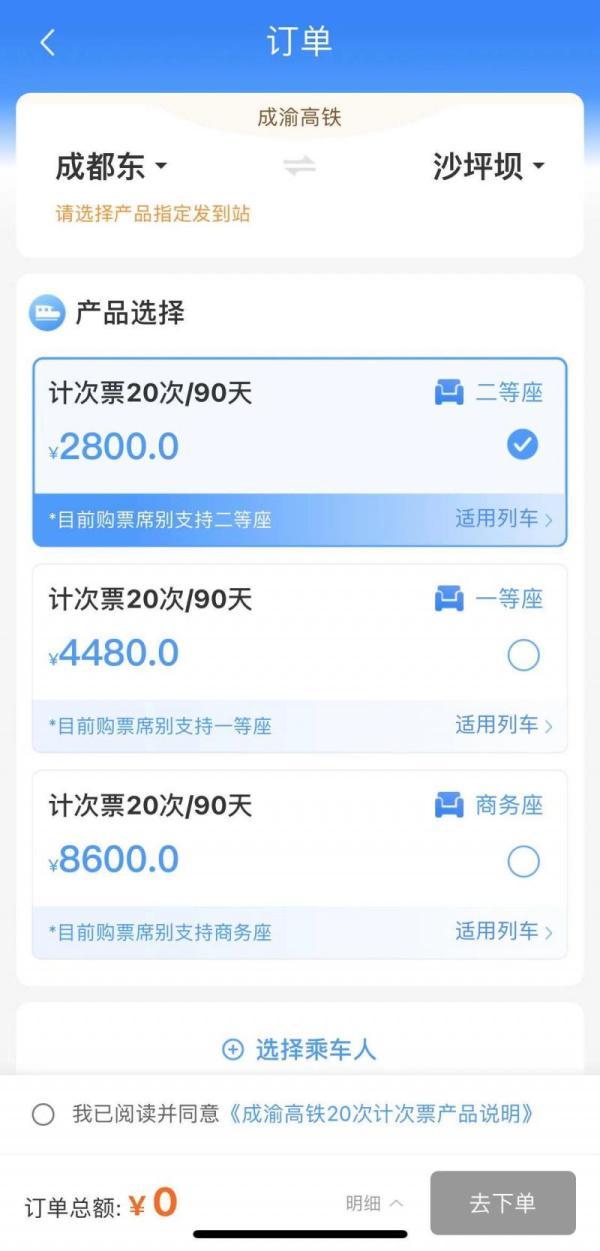 京沪高铁票价及购票流程(高铁计次票上线)(3)