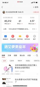 ​在头条到底发一篇文章可以收入多少！我用我亲身经历告诉大家