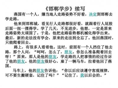​邯郸学步的意思和寓意（大家可以看看）