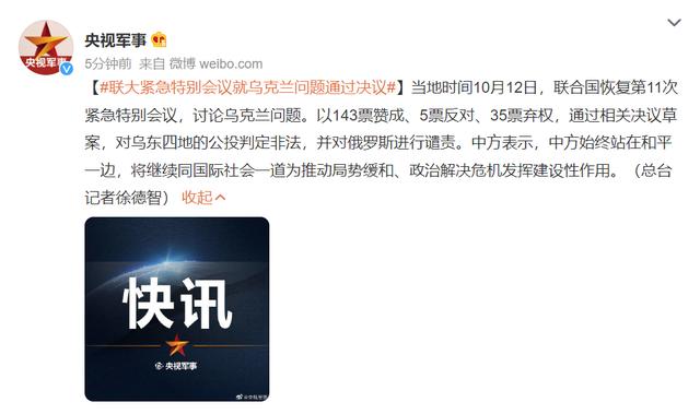 安理会关于乌克兰局势决议内容（联大紧急特别会议就乌克兰问题通过决议）(1)