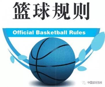 ​篮球规则大全图解犯规手势（篮球规则第六章犯规）