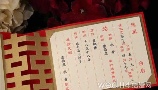 写结婚请帖怎么写 模板下载