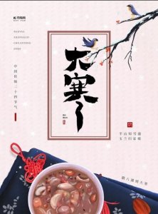 ​大寒吃什么传统食物,关于大寒的知识与风俗画