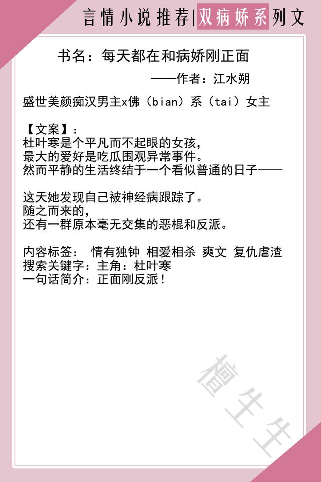 病娇男主阴暗偏执宠文(男女主双病娇言情盘点)(2)