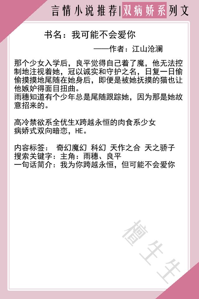 病娇男主阴暗偏执宠文(男女主双病娇言情盘点)(6)