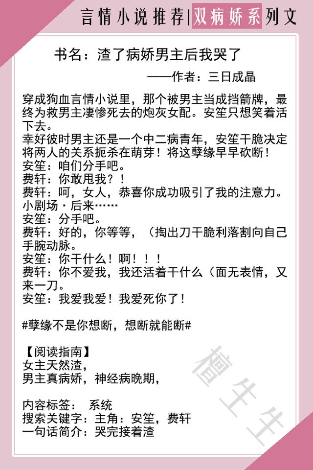 病娇男主阴暗偏执宠文(男女主双病娇言情盘点)(5)