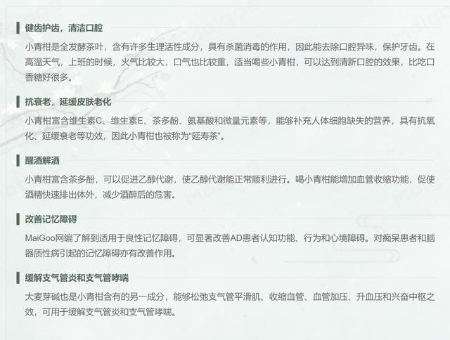 小青柑的正确冲泡方法时间(小青柑的功效与作用)(2)