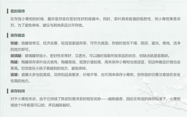 小青柑的正确冲泡方法时间(小青柑的功效与作用)(7)