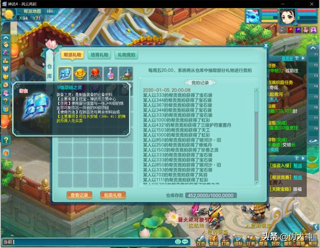 神武4电脑版日常任务攻略（荷包丰满不愁花）(4)