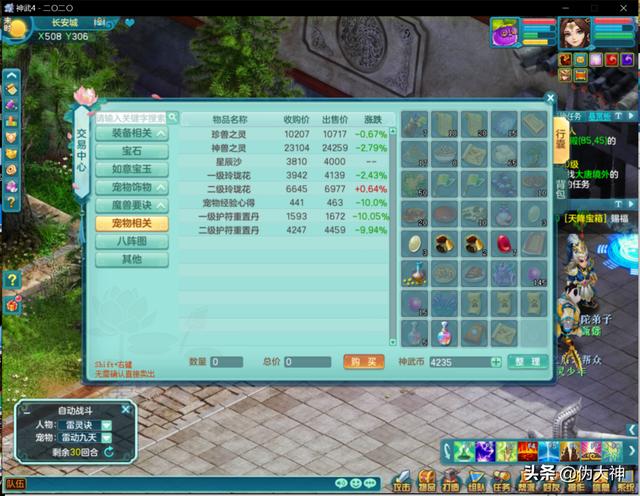 神武4电脑版日常任务攻略（荷包丰满不愁花）(2)