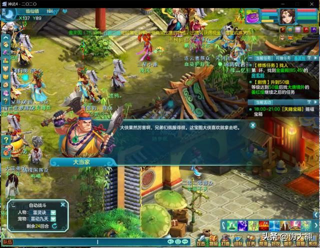 神武4电脑版日常任务攻略（荷包丰满不愁花）(3)