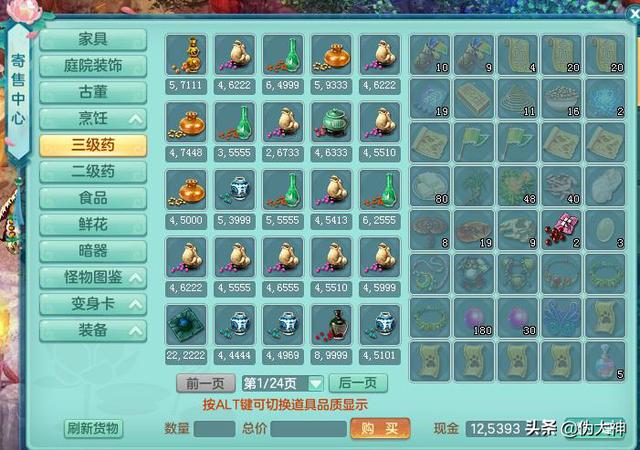 神武4电脑版日常任务攻略（荷包丰满不愁花）(8)