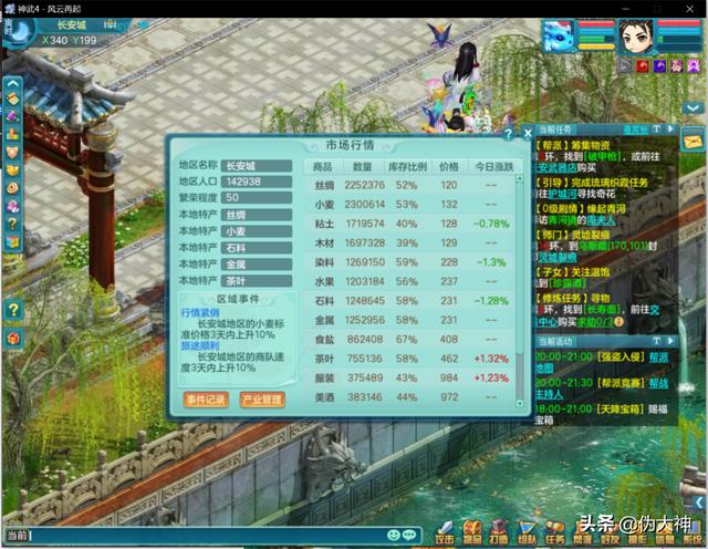 神武4电脑版日常任务攻略（荷包丰满不愁花）(6)