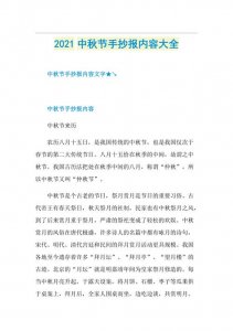 ​中秋节资料（中秋节资料简述）