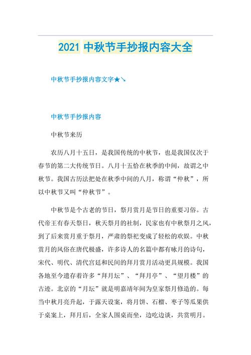 中秋节资料(中秋节资料简述)