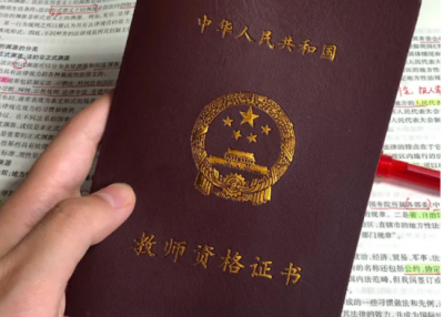 ​成人报考教师资格证的条件 成人学历可以考教师资格证吗？