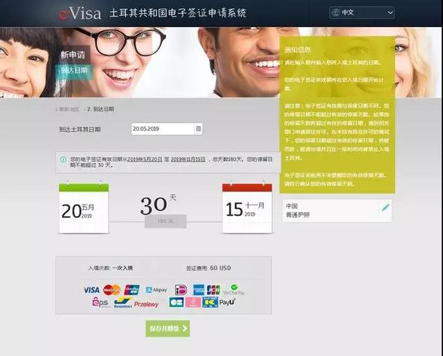 怎么申请土耳其电子签证(土耳其电子签证申请步骤详解)(4)