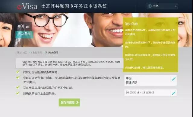 怎么申请土耳其电子签证(土耳其电子签证申请步骤详解)(5)