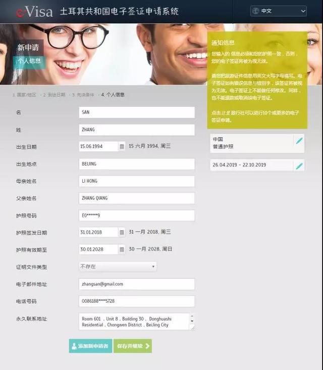 怎么申请土耳其电子签证(土耳其电子签证申请步骤详解)(6)