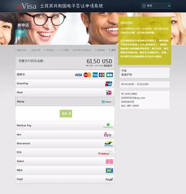怎么申请土耳其电子签证(土耳其电子签证申请步骤详解)(9)