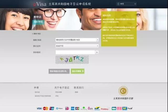 怎么申请土耳其电子签证(土耳其电子签证申请步骤详解)(3)