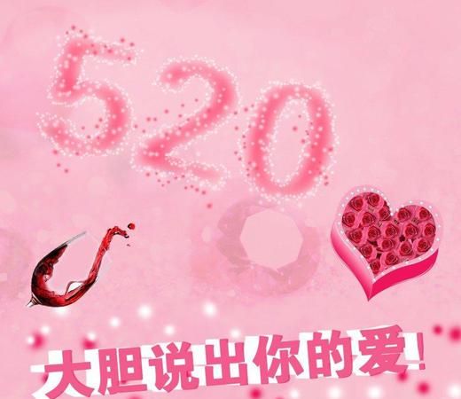 不同人说520是什么意思