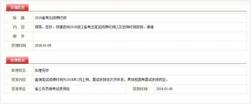浙江省省考成绩什么时候公布(浙江省省考成绩查询时间2025)-第1张图片-