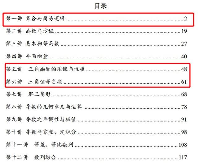 高中数学课程全集（人教版高中数学新教材解读）(10)