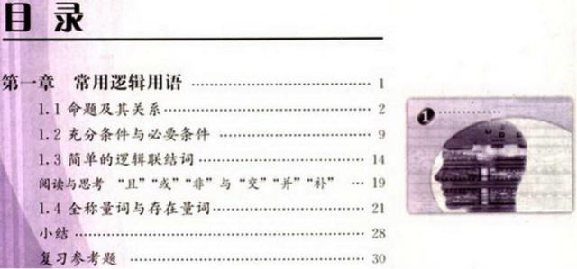 高中数学课程全集（人教版高中数学新教材解读）(8)