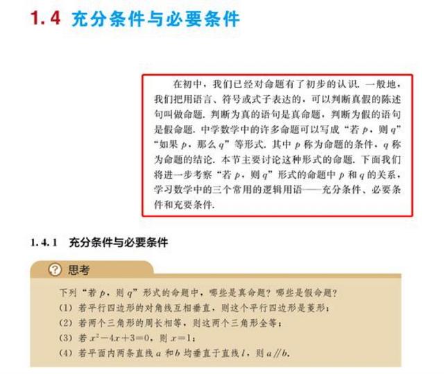 高中数学课程全集（人教版高中数学新教材解读）(13)