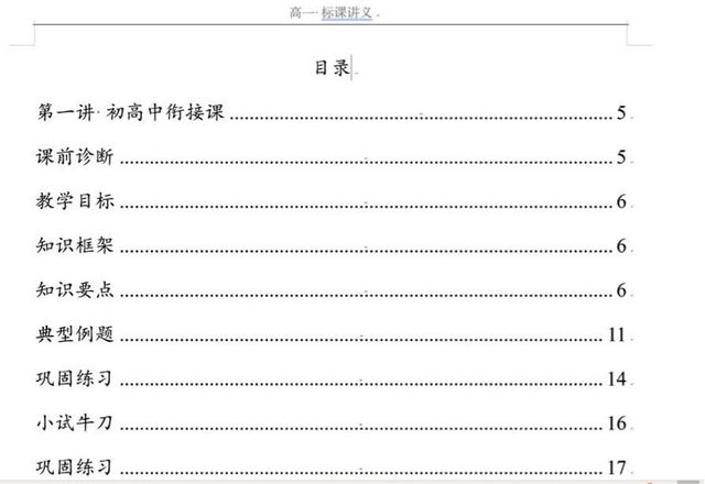 高中数学课程全集（人教版高中数学新教材解读）(15)