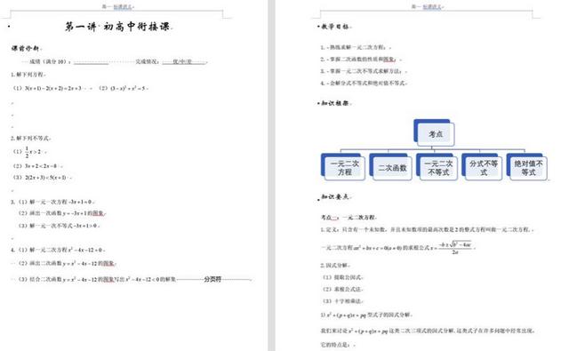 高中数学课程全集（人教版高中数学新教材解读）(16)