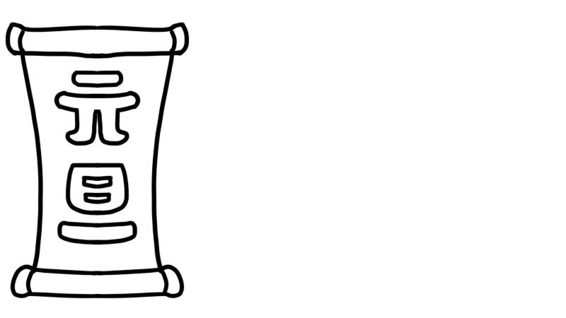 元旦节手抄报一等奖