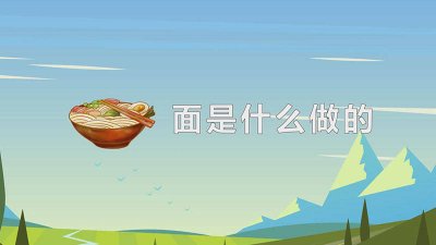 ​虾子面的做法大全 虾子面的虾子怎么做成的视频