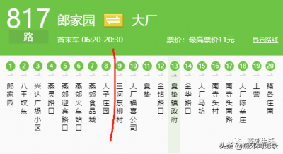​燕郊到北京接连开通三路公交车！上班族再也不用拼车了