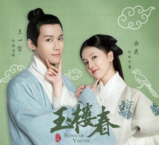 玉楼春一共多少集(玉楼春简介)