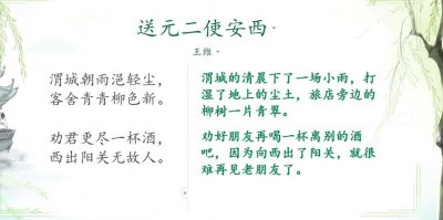 ​送元二使安西这首诗的意思是什么（送元二使安西意思介绍）