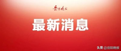 ​刚刚！岳阳县各高中学校录取分数线公布