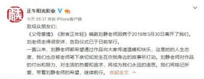 ​作家刘静去世，曾任《父母爱情》编剧