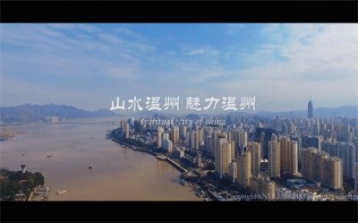 城市简介----温州