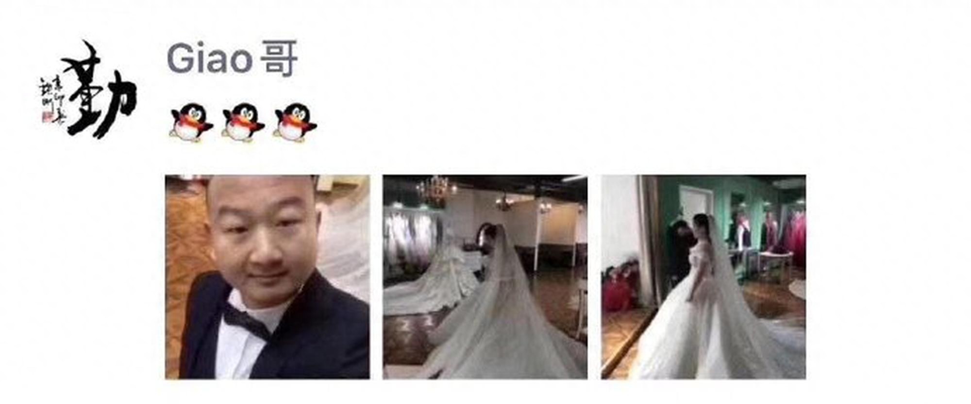 组图：网红giao哥结婚 朋友圈晒婚纱照新娘侧脸曝光