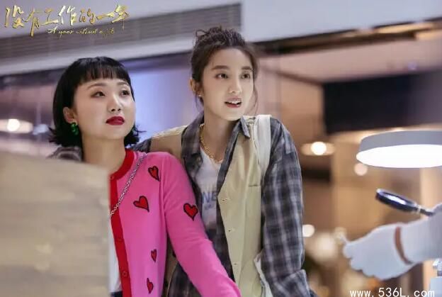 《没有工作的一年》万鹏和谁有爱情戏 官配和谁是一对